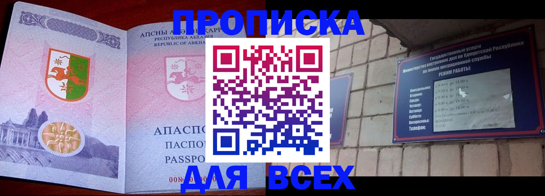 купить прописку в Барыше