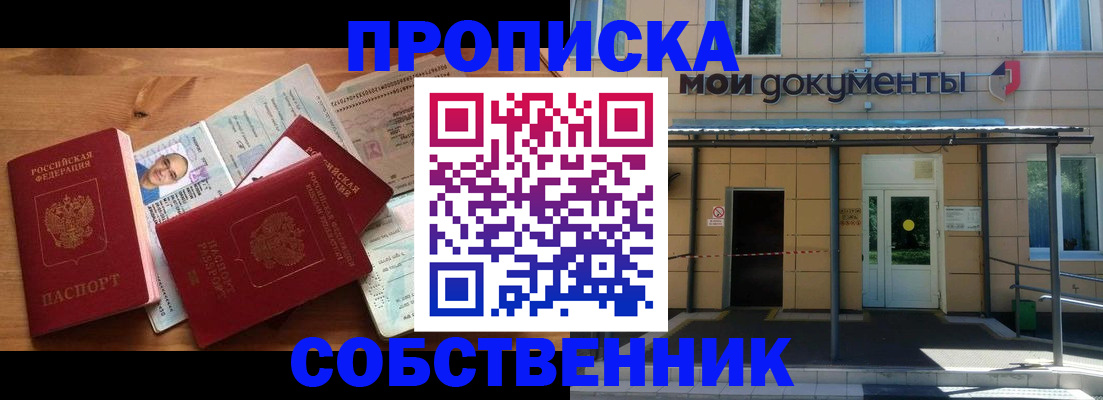 прописка гарантия в Барыше
