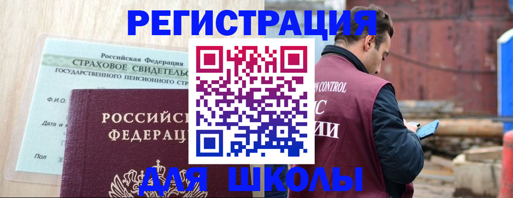 прописка для работы в Барыше