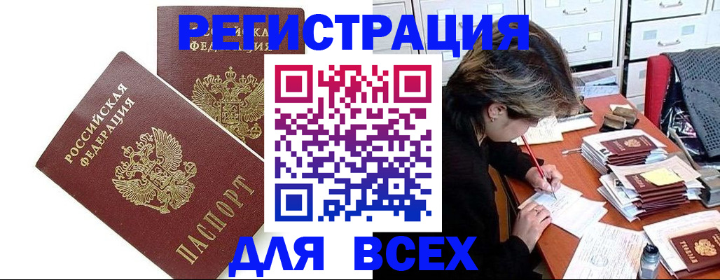 временная регистрация купить в Барыше