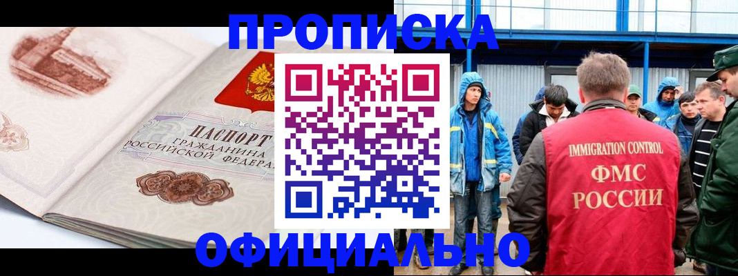прописка в квартире в Барыше